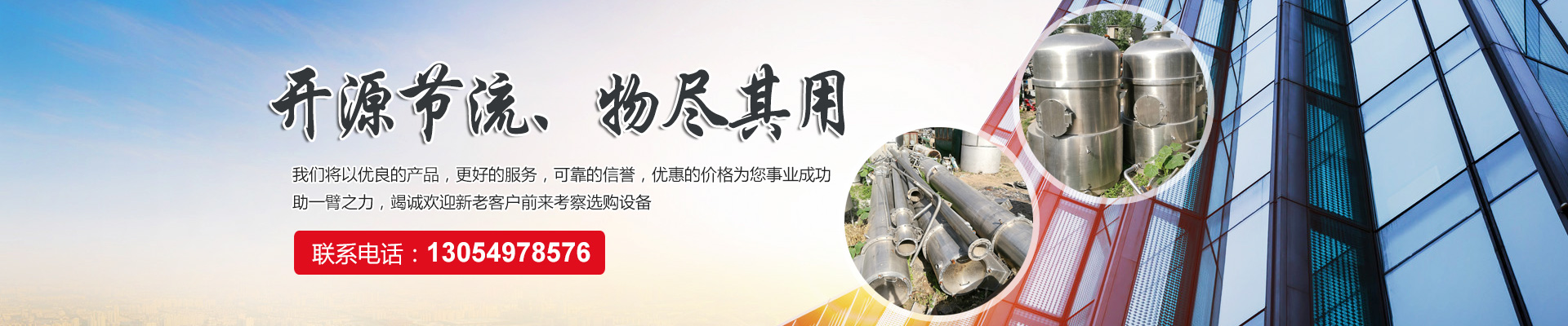 梁山鑫德二手設(shè)備有限公司